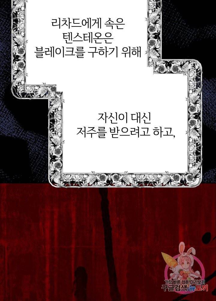 괴물 황태자의 아내가 되었습니다 27화 80
