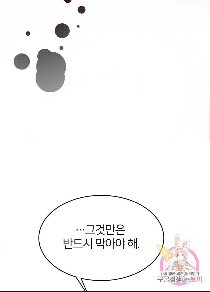괴물 황태자의 아내가 되었습니다 27화 83