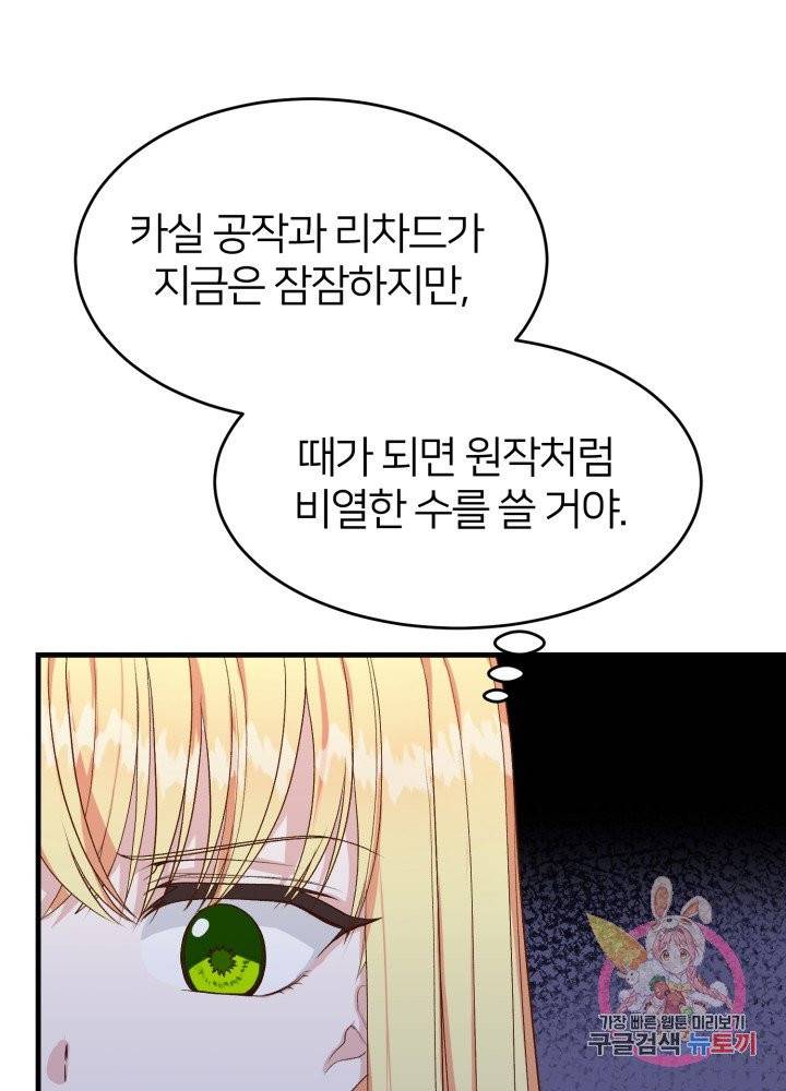 괴물 황태자의 아내가 되었습니다 27화 85