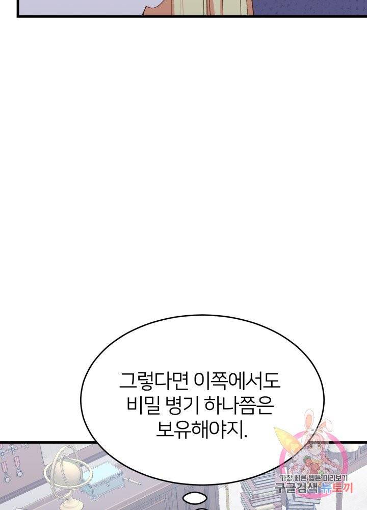 괴물 황태자의 아내가 되었습니다 27화 86