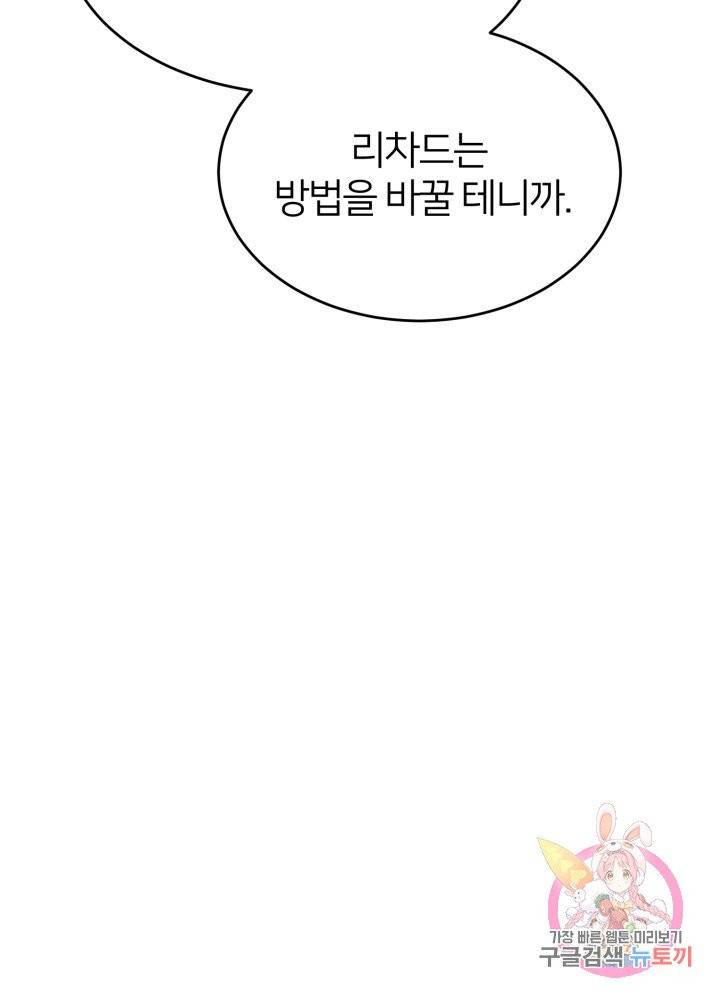 괴물 황태자의 아내가 되었습니다 27화 88