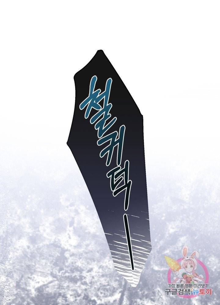 괴물 황태자의 아내가 되었습니다 27화 89