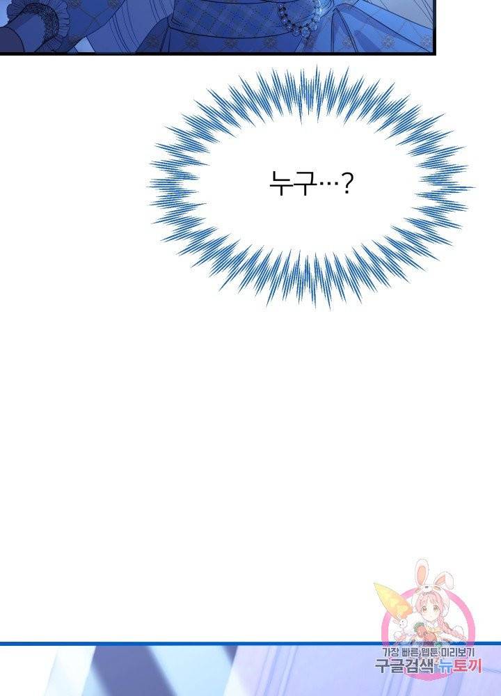 괴물 황태자의 아내가 되었습니다 27화 92