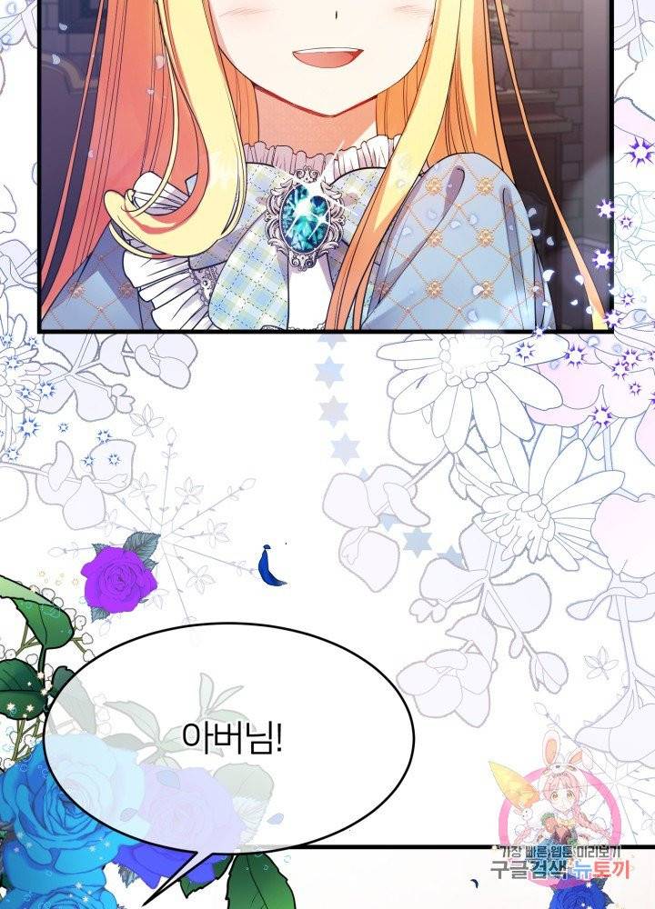 괴물 황태자의 아내가 되었습니다 27화 95