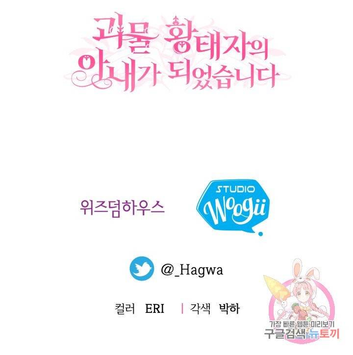 괴물 황태자의 아내가 되었습니다 27화 98