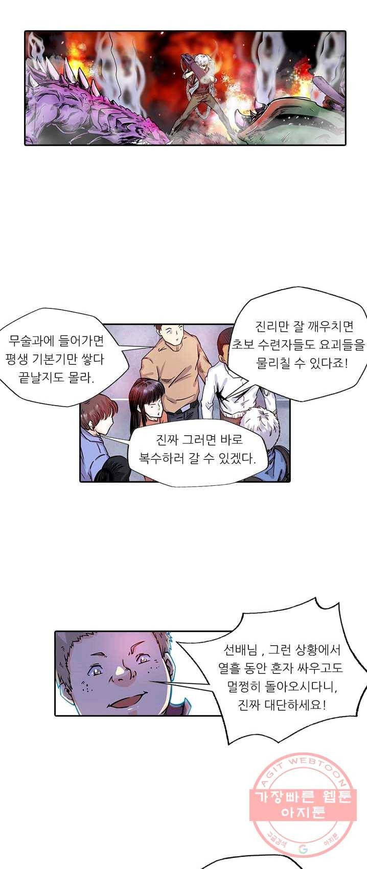 시어스톤 124화 3