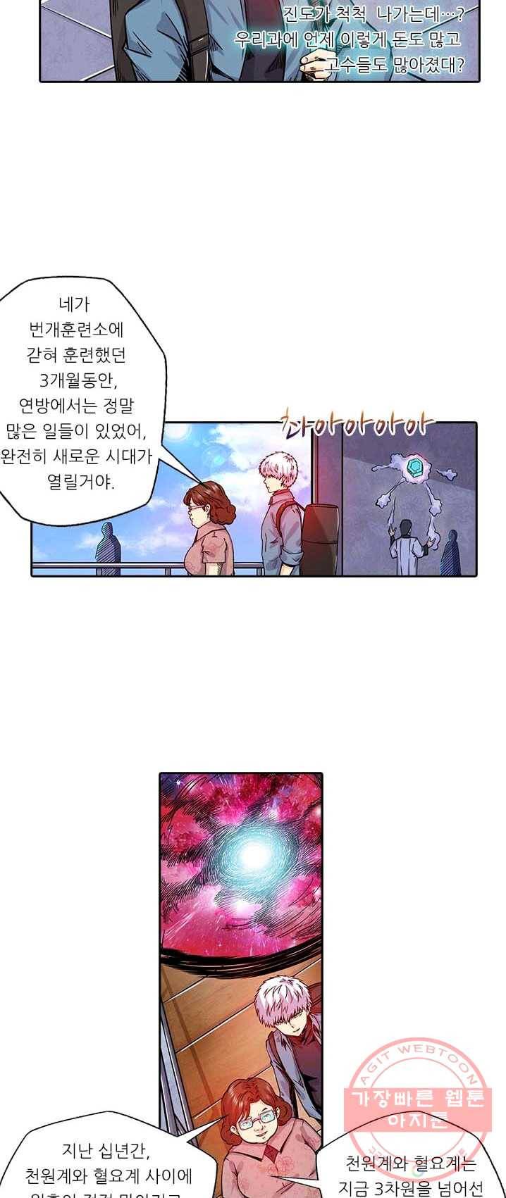 시어스톤 124화 8
