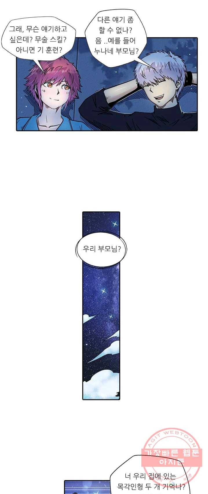 시어스톤 124화 26