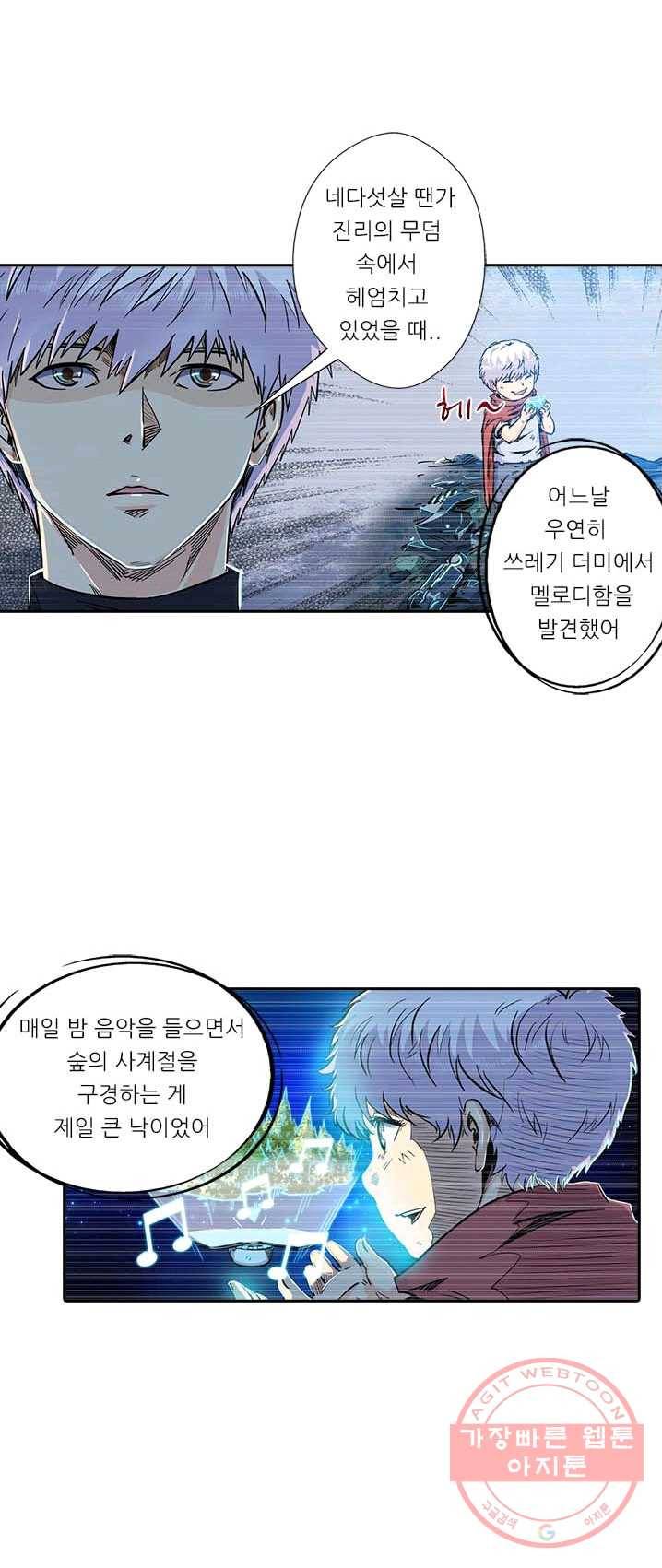 시어스톤 124화 29
