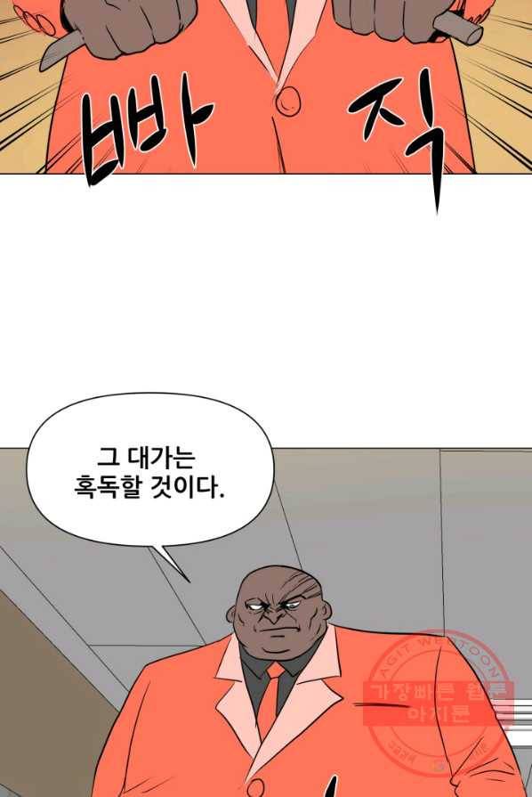 크로니클서울 41화 15