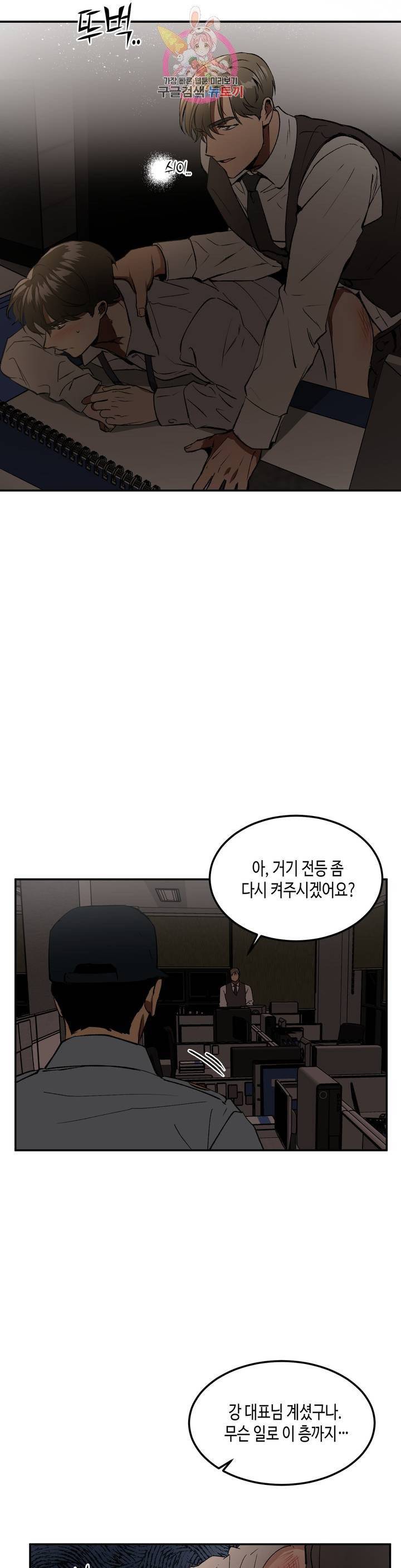 특별강의 52화 외전 4화 5