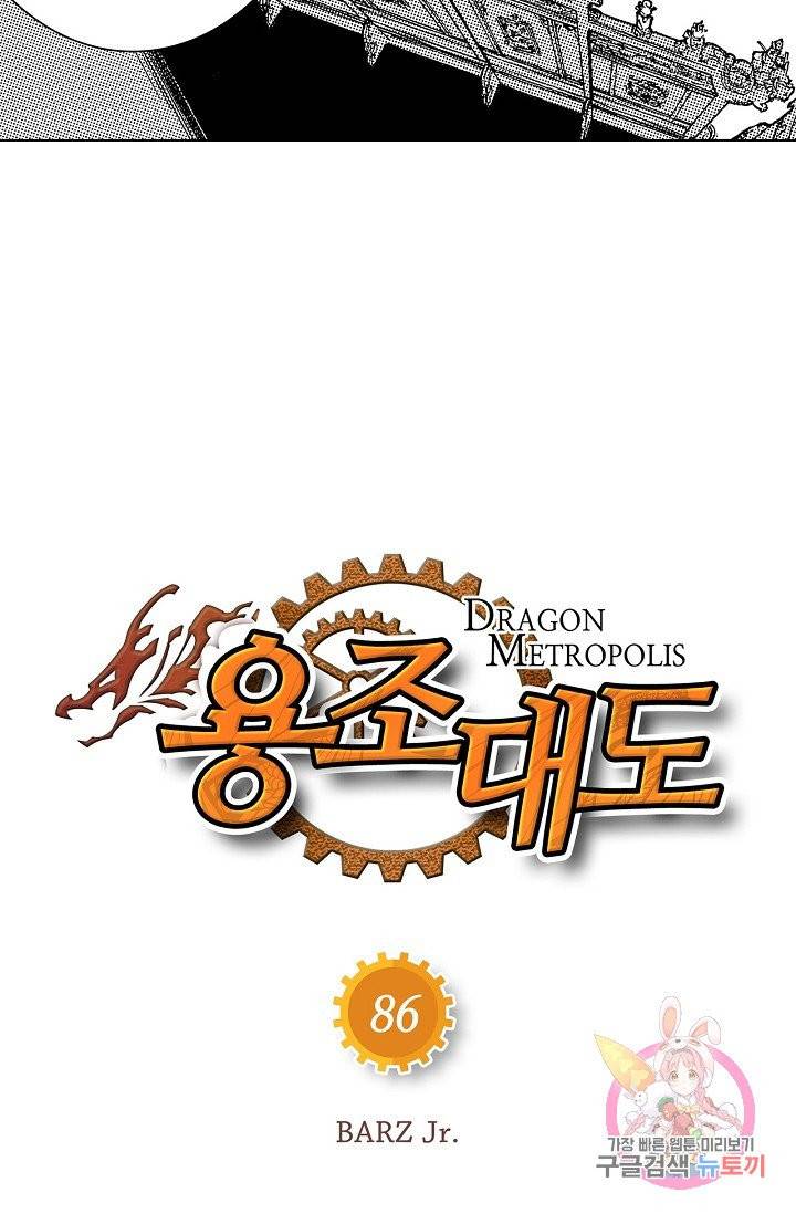 용조대도 86화 7