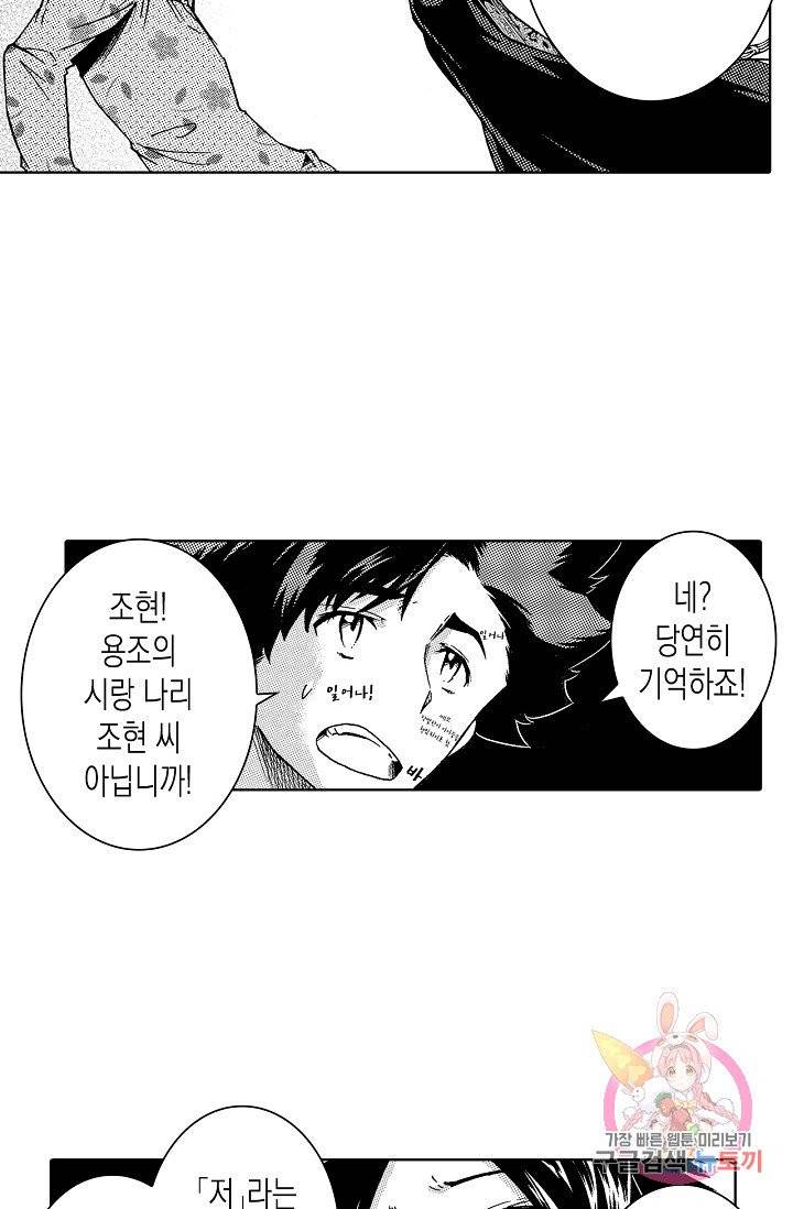용조대도 86화 42