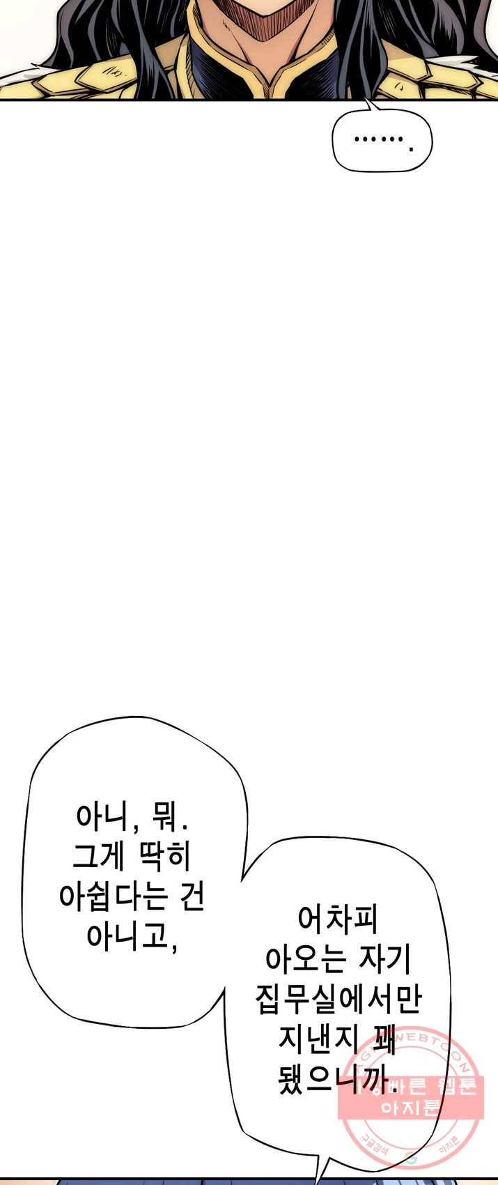 민폐 여신의 이세계 창세록 제 29화. 에리두(4) 6