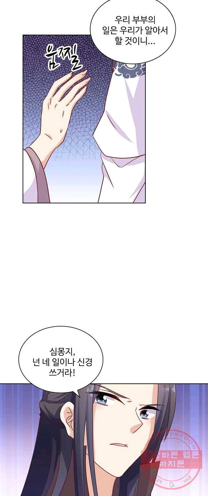 전하는 나만 미워해 129화 3
