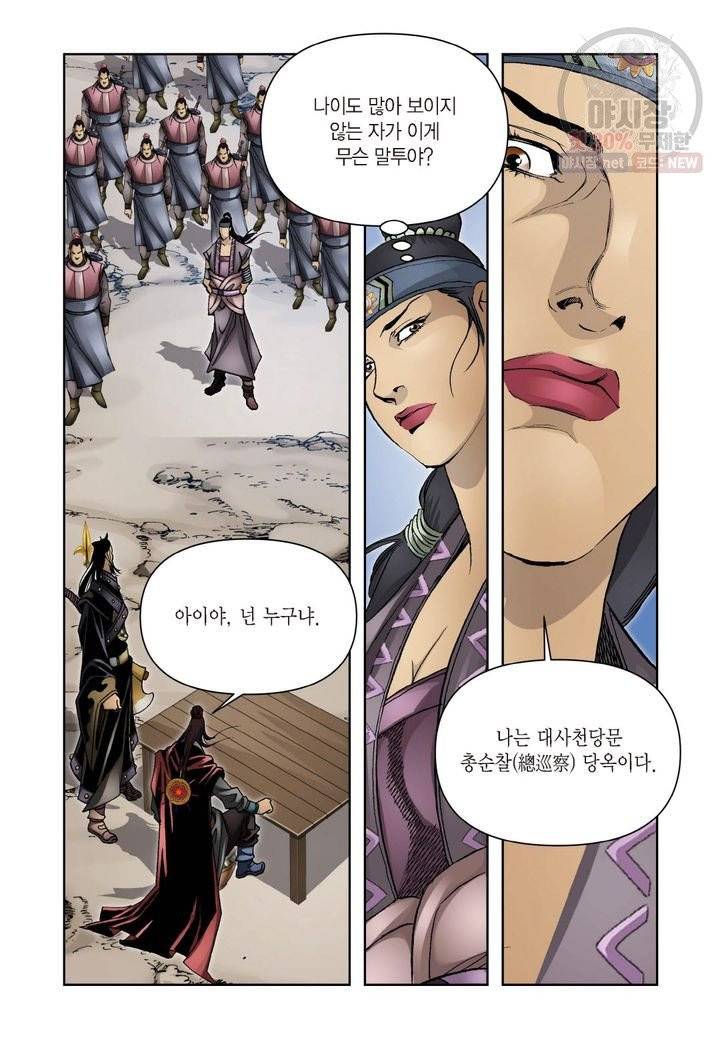 사류무사 235화 4