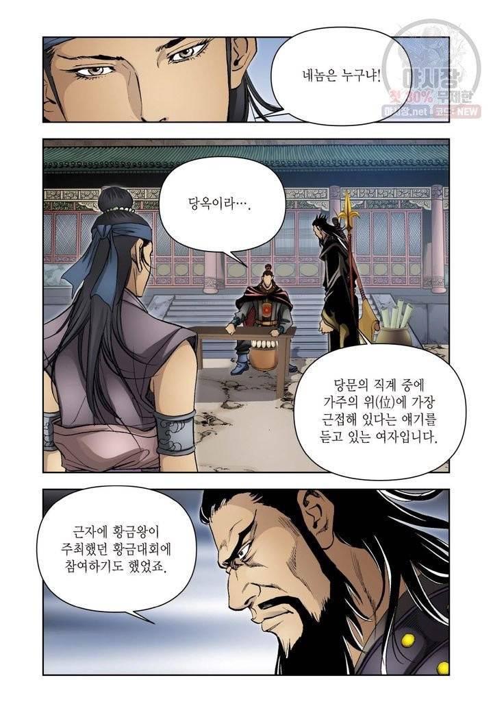 사류무사 235화 5