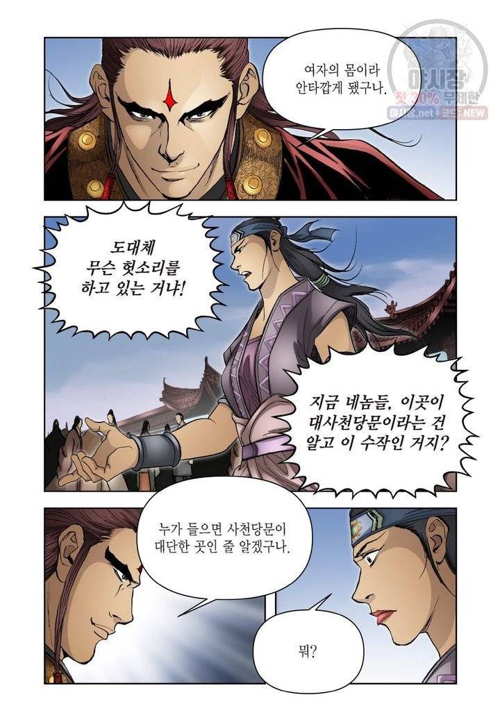 사류무사 235화 6