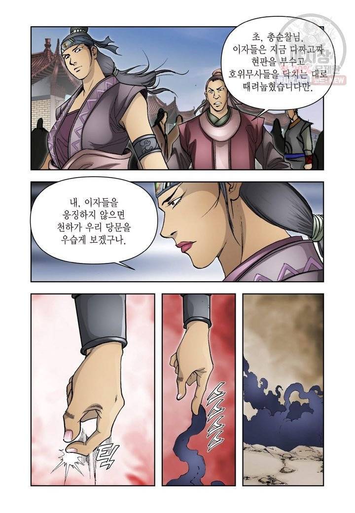 사류무사 235화 7