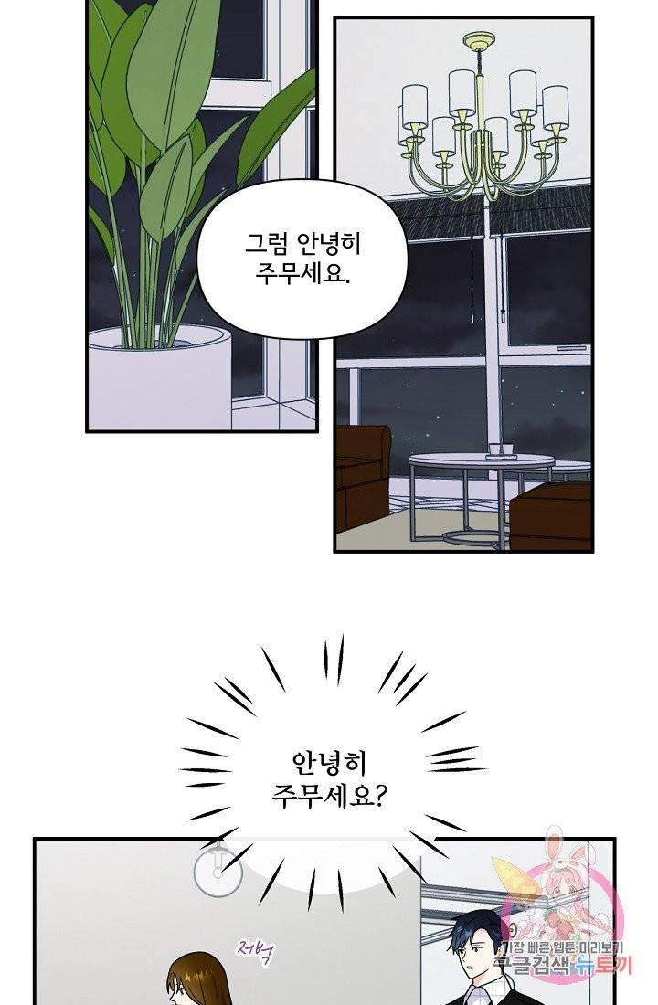 달콤하게 살고 싶어 38화 2