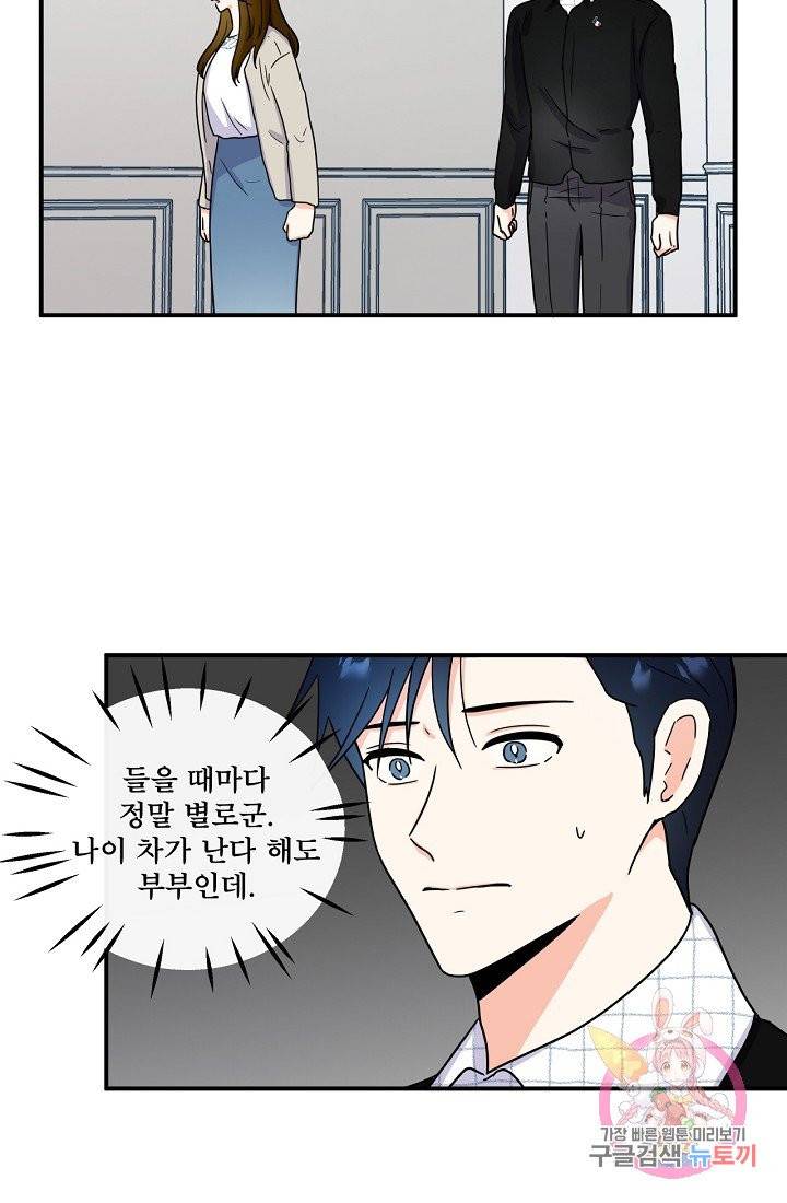달콤하게 살고 싶어 38화 3
