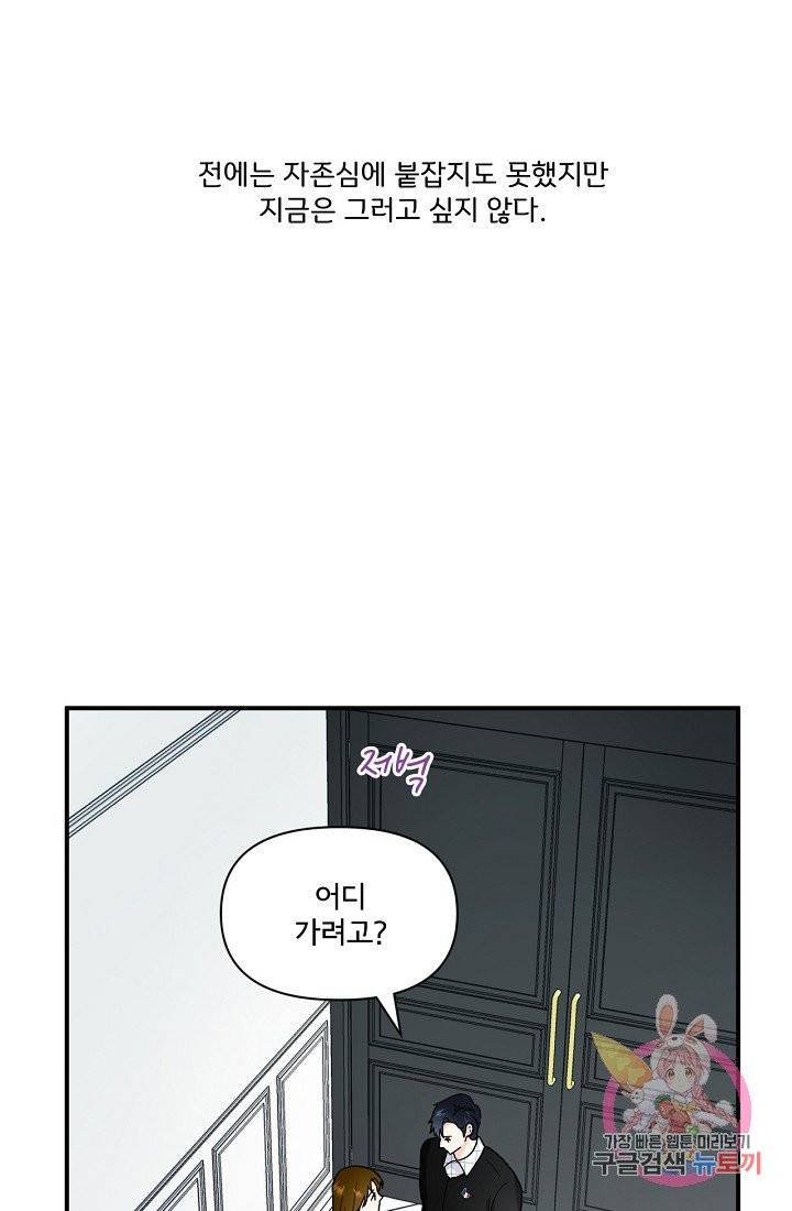 달콤하게 살고 싶어 38화 4