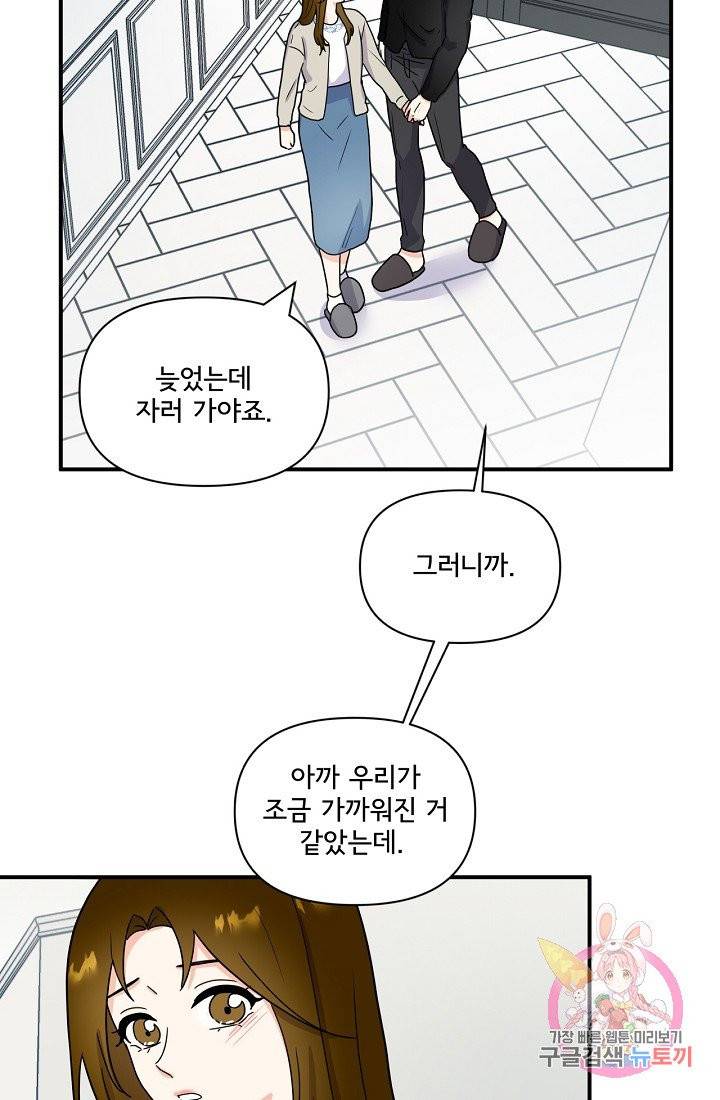 달콤하게 살고 싶어 38화 5
