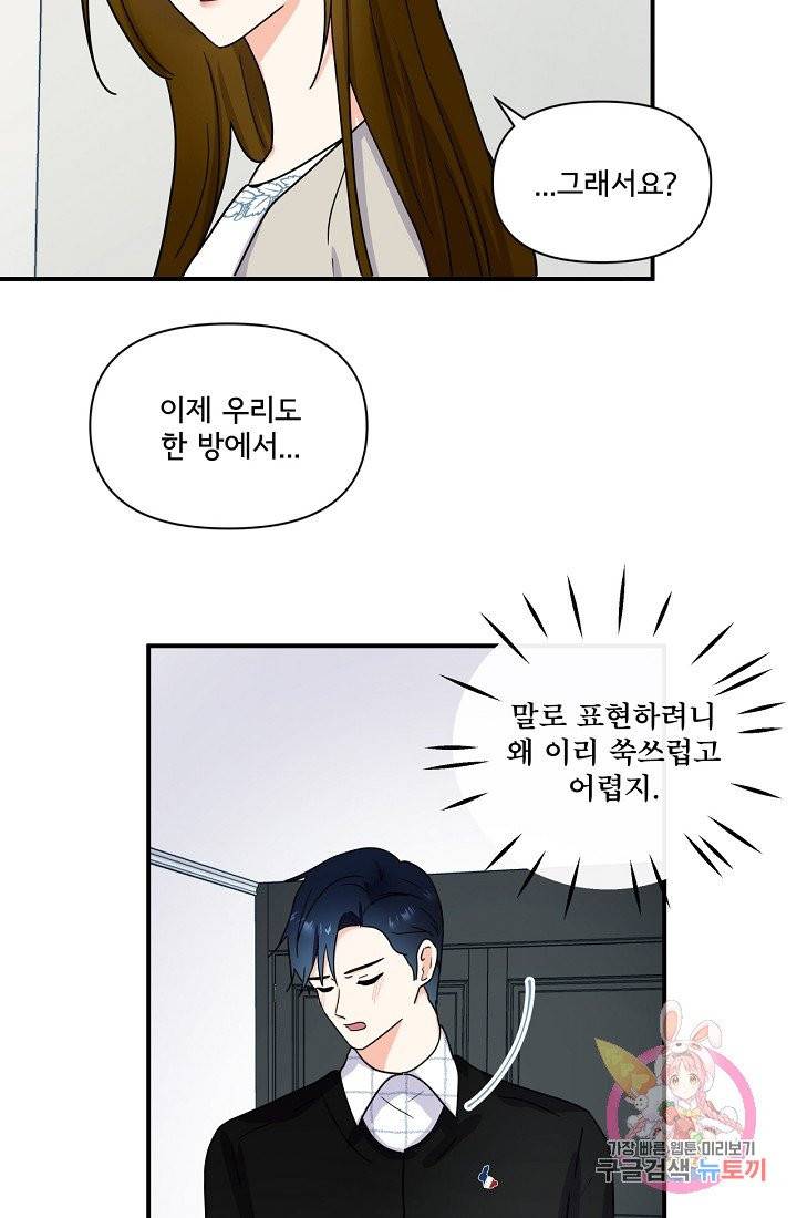 달콤하게 살고 싶어 38화 6