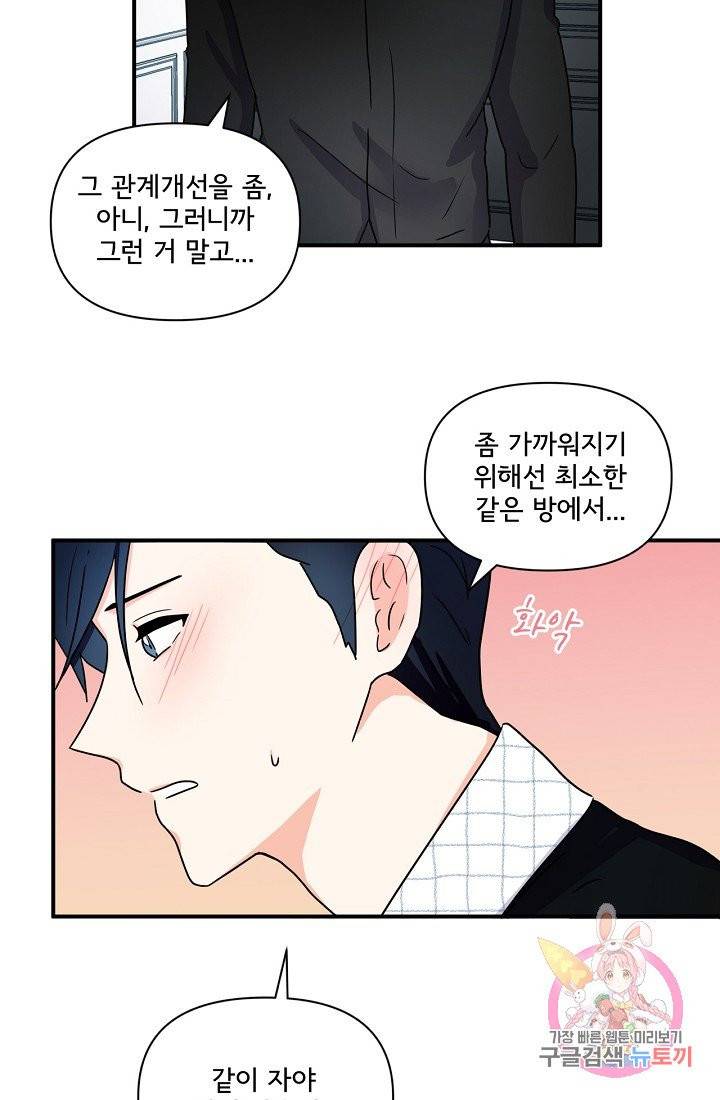 달콤하게 살고 싶어 38화 7