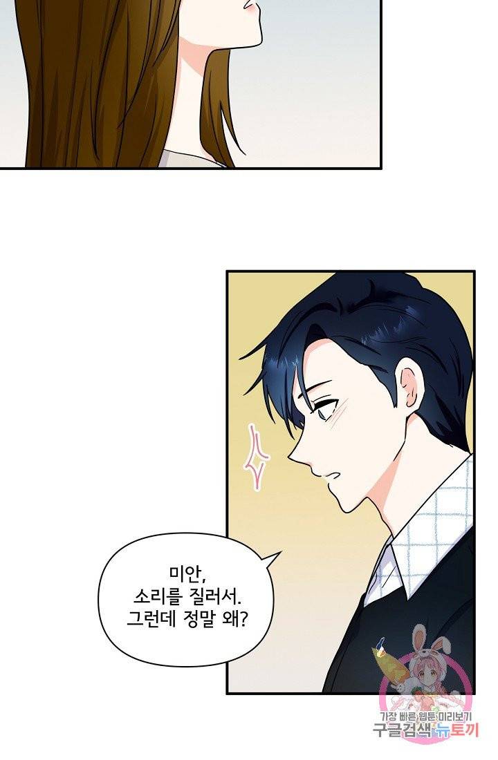 달콤하게 살고 싶어 38화 11