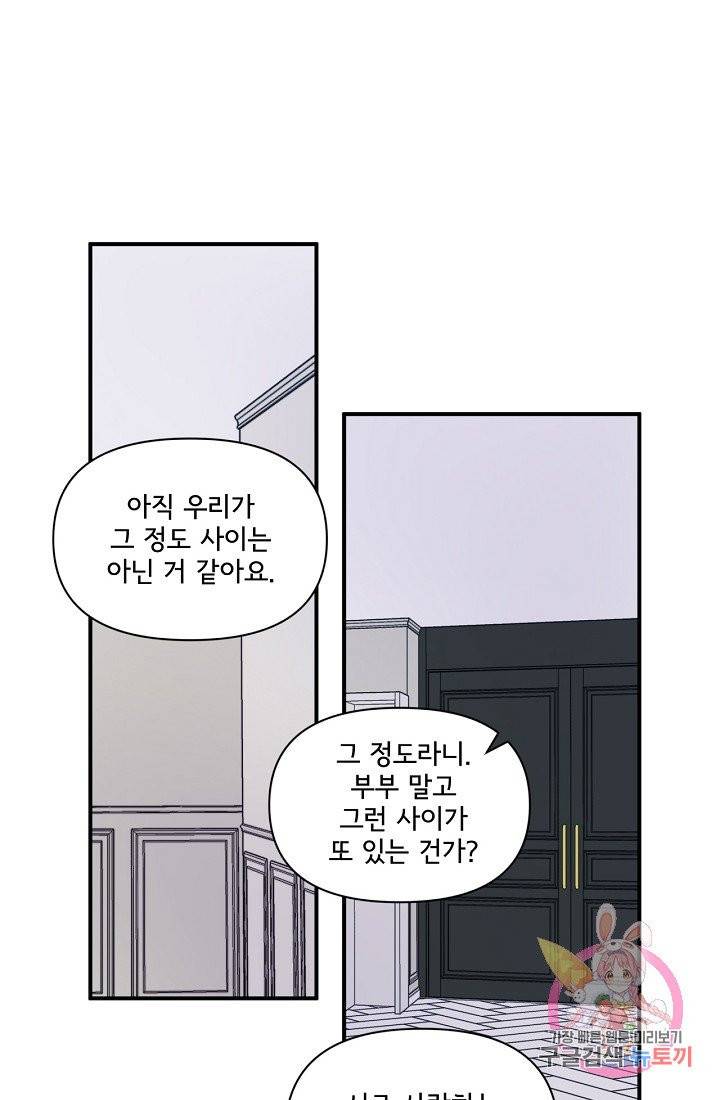 달콤하게 살고 싶어 38화 12