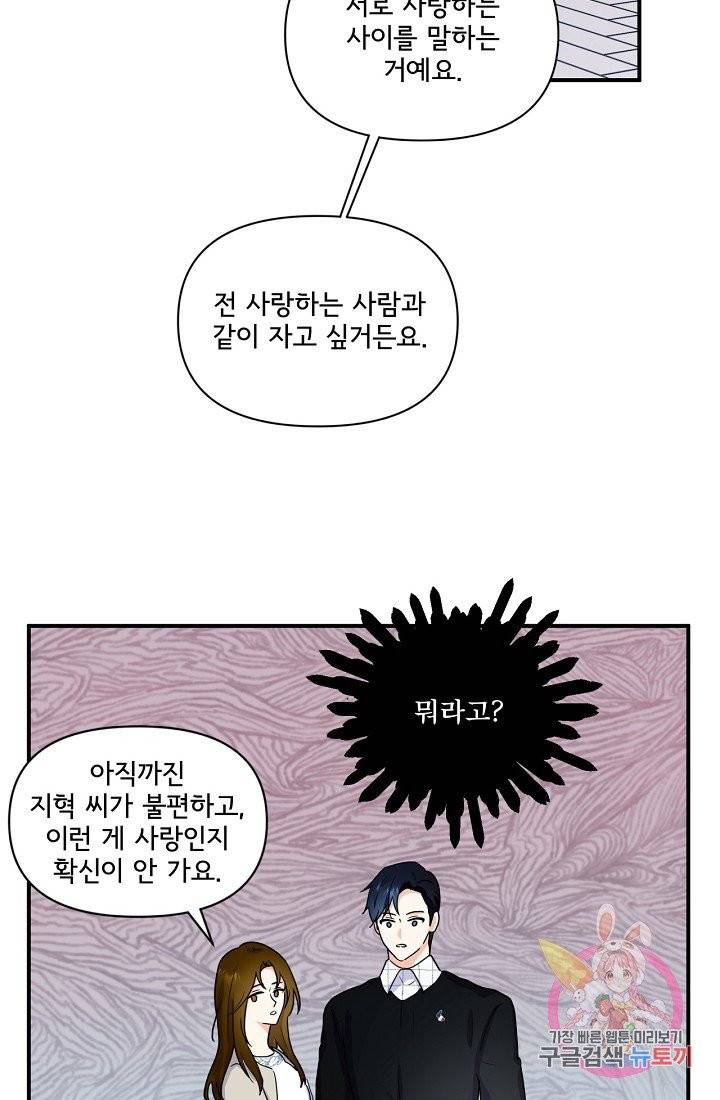 달콤하게 살고 싶어 38화 13