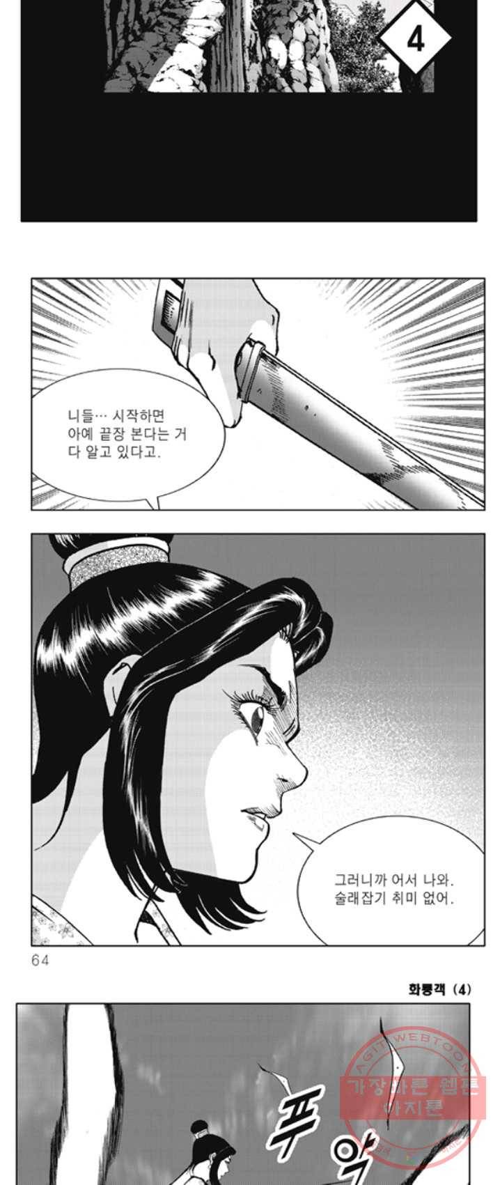 야설록 제왕군림 컬렉션 화룡객 8화 2