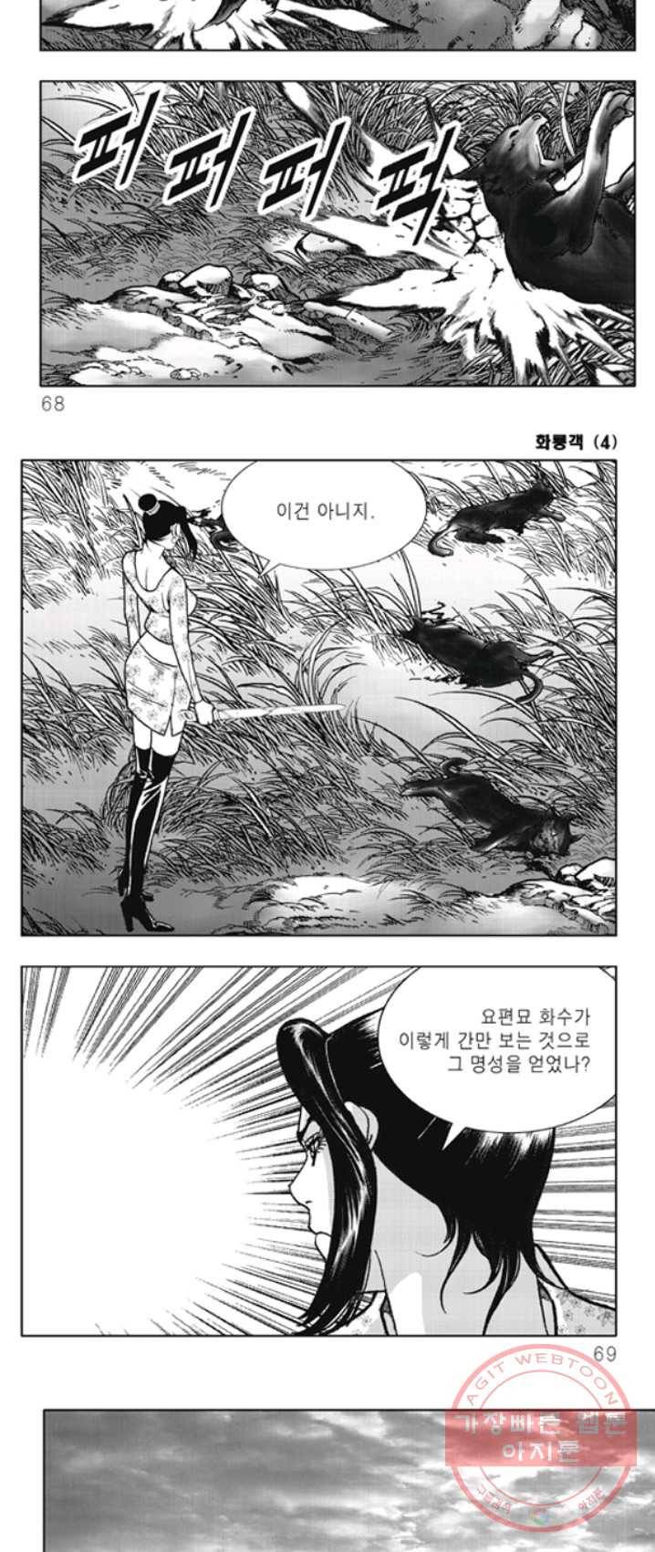 야설록 제왕군림 컬렉션 화룡객 8화 5