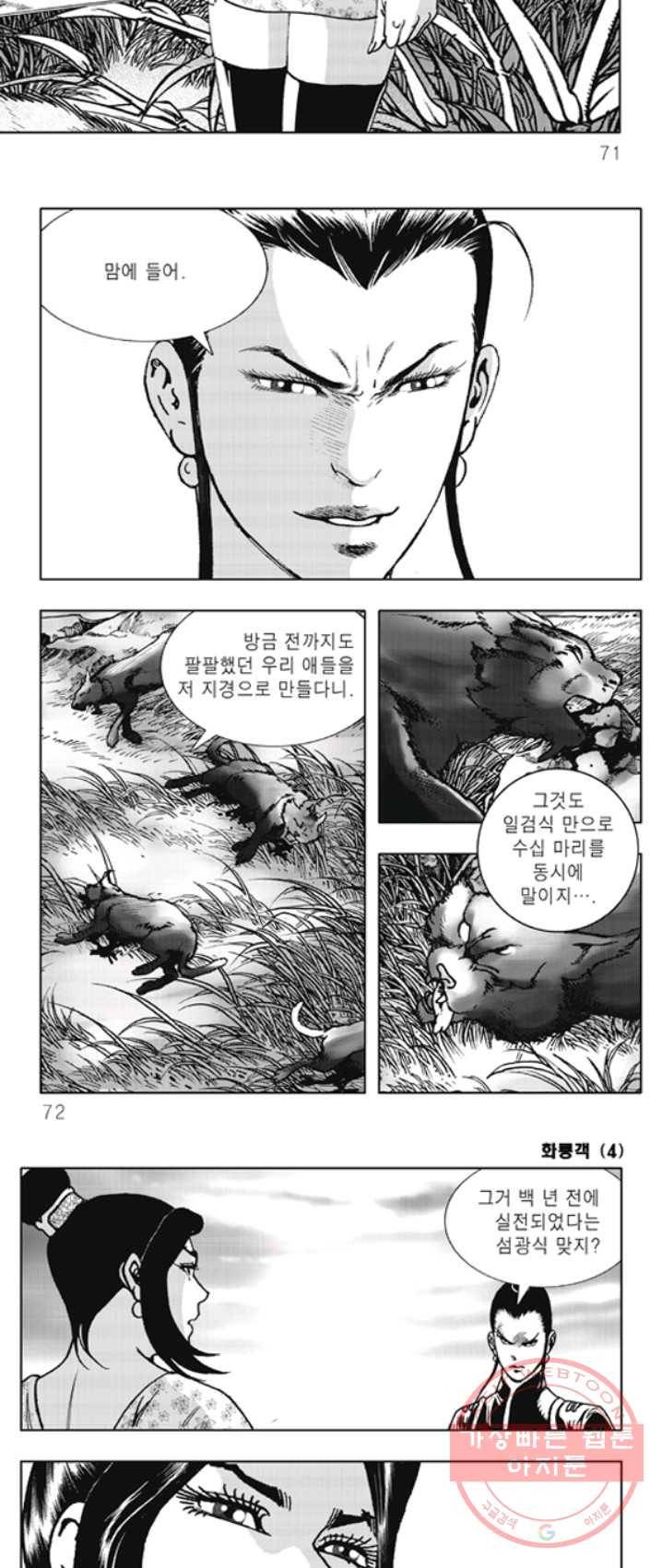 야설록 제왕군림 컬렉션 화룡객 8화 7