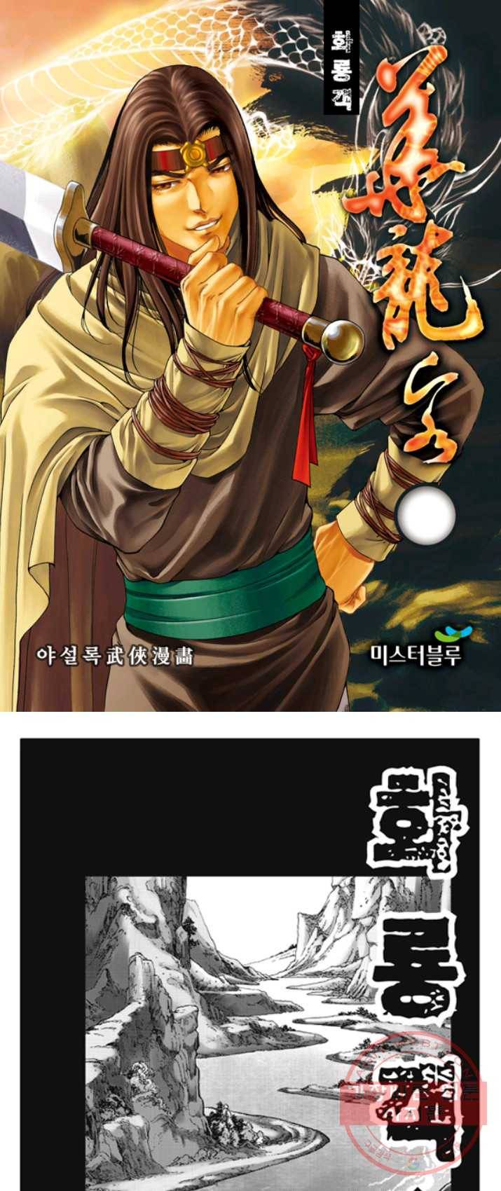 야설록 제왕군림 컬렉션 화룡객 14화 1