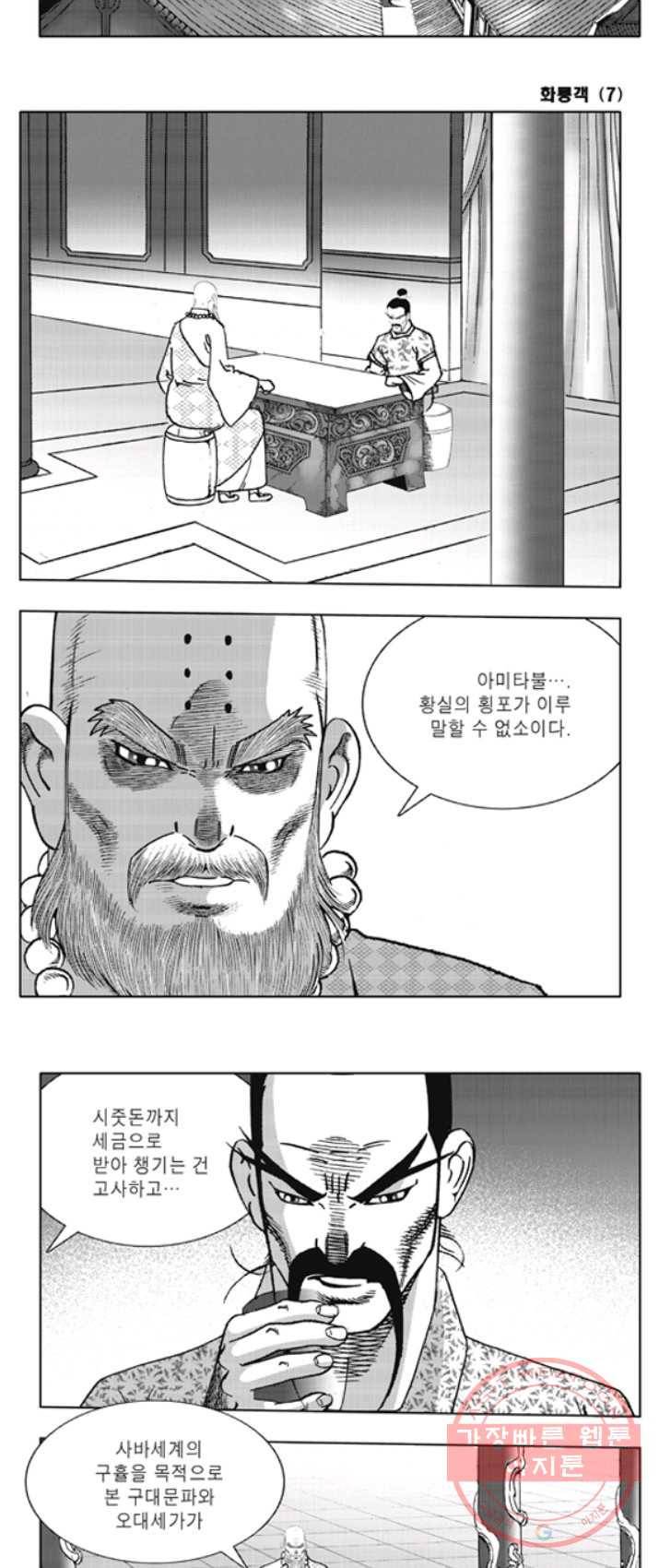 야설록 제왕군림 컬렉션 화룡객 14화 4
