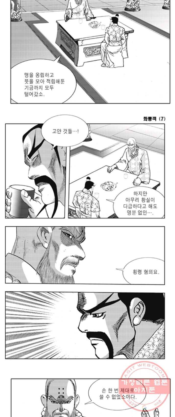 야설록 제왕군림 컬렉션 화룡객 14화 5