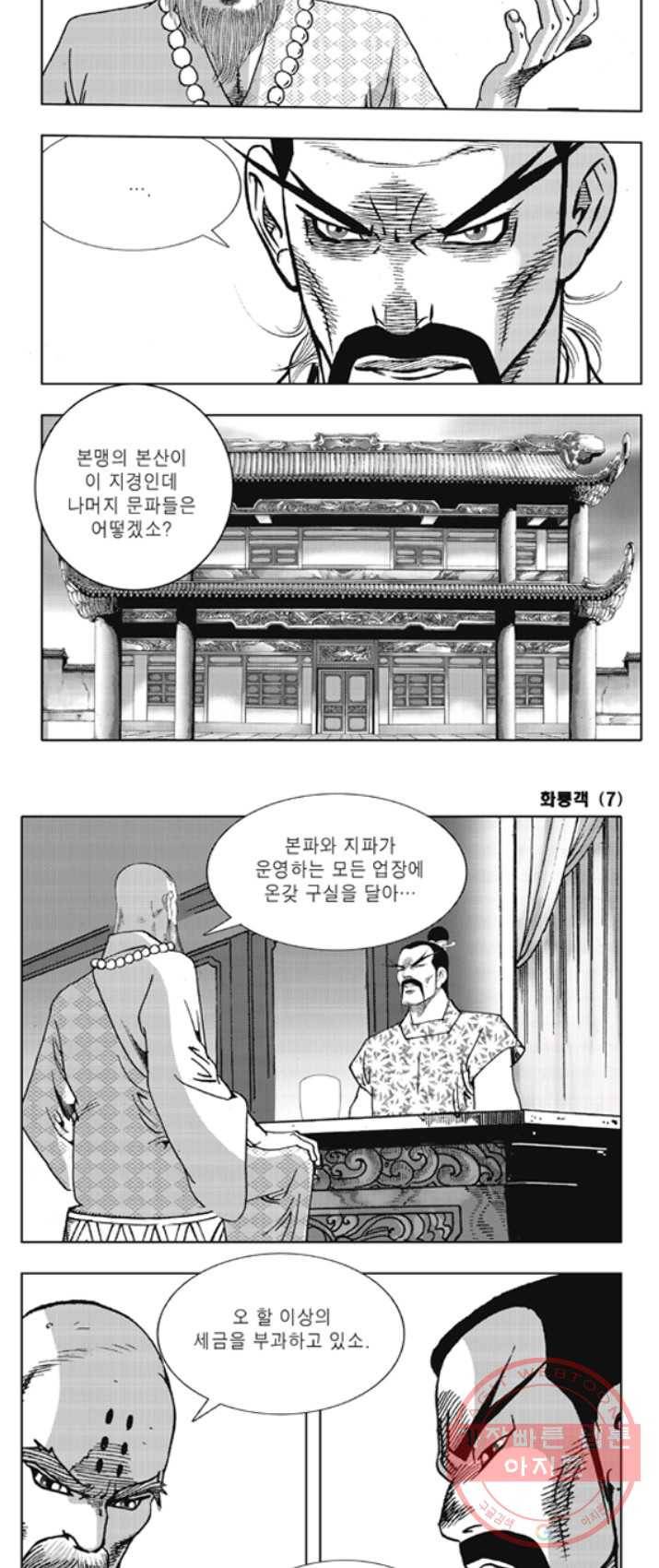 야설록 제왕군림 컬렉션 화룡객 14화 6