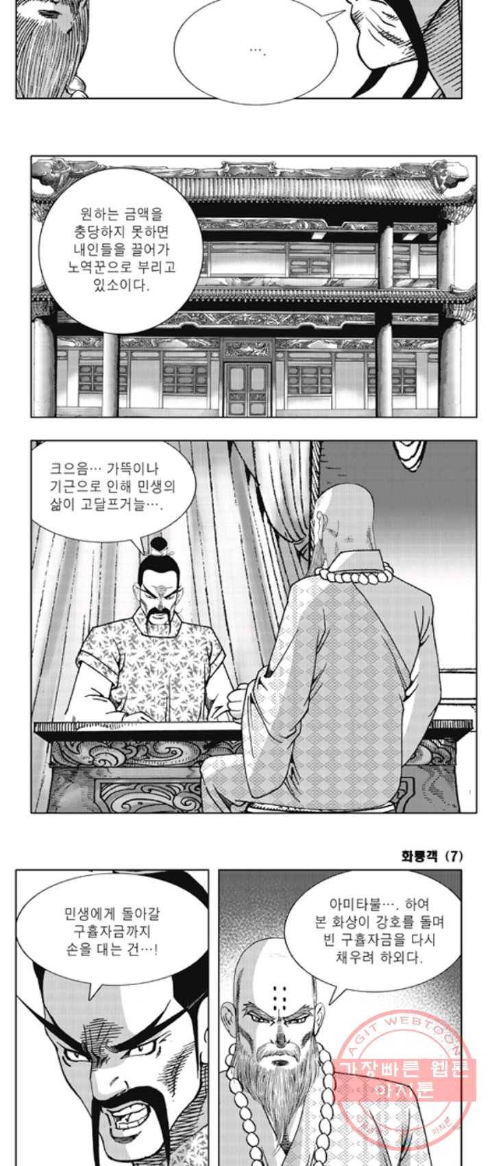 야설록 제왕군림 컬렉션 화룡객 14화 7