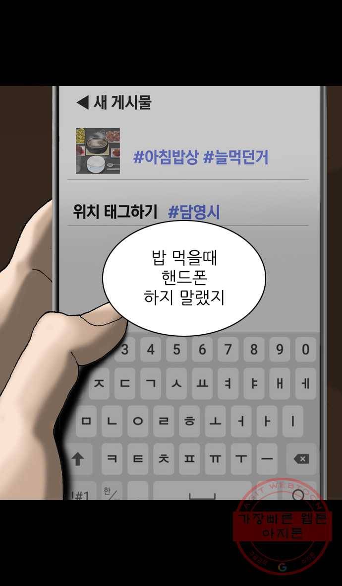 묵시의 인플루언서 1화 3