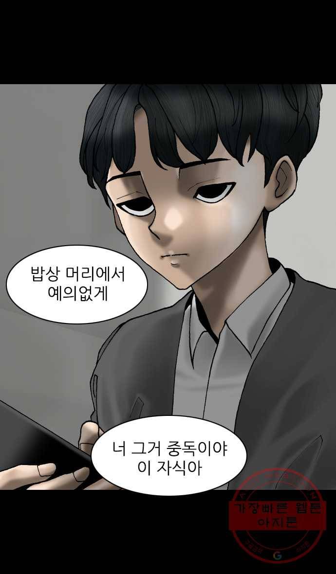 묵시의 인플루언서 1화 4