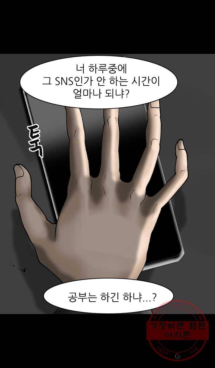 묵시의 인플루언서 1화 5