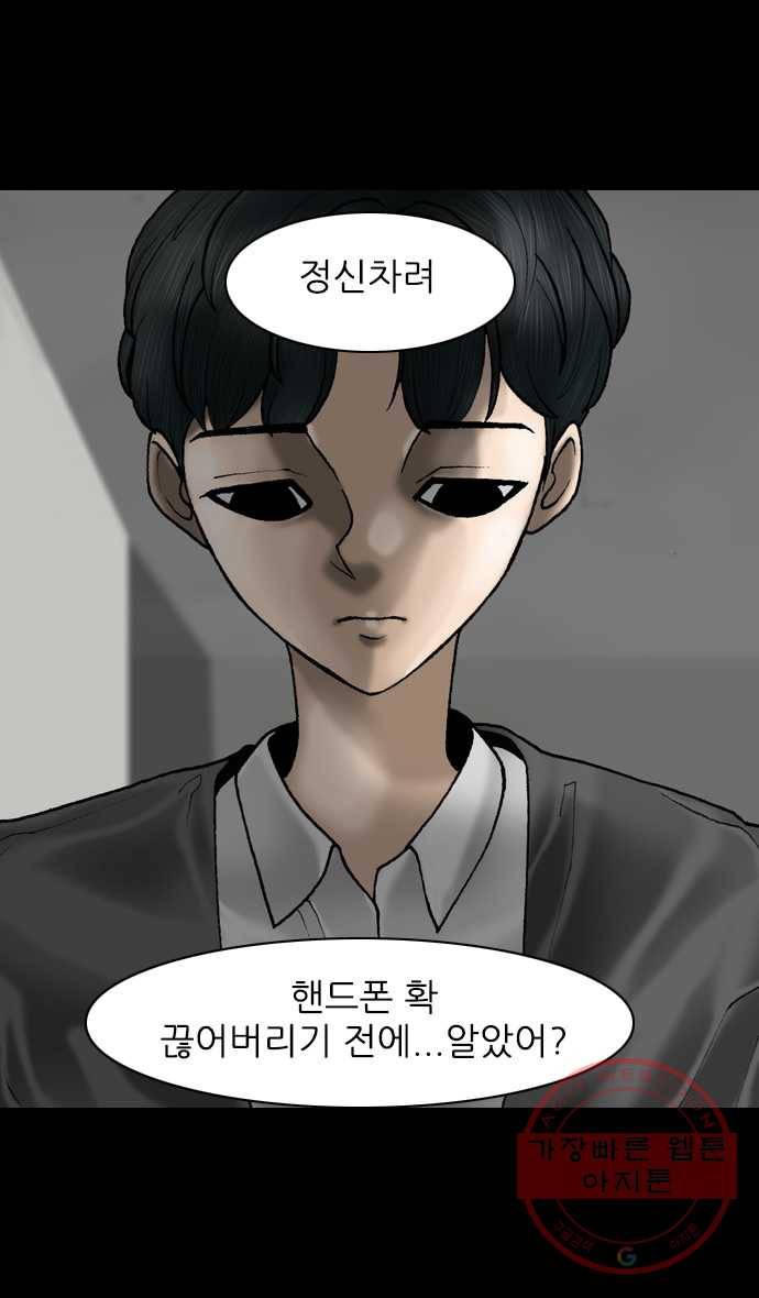묵시의 인플루언서 1화 6