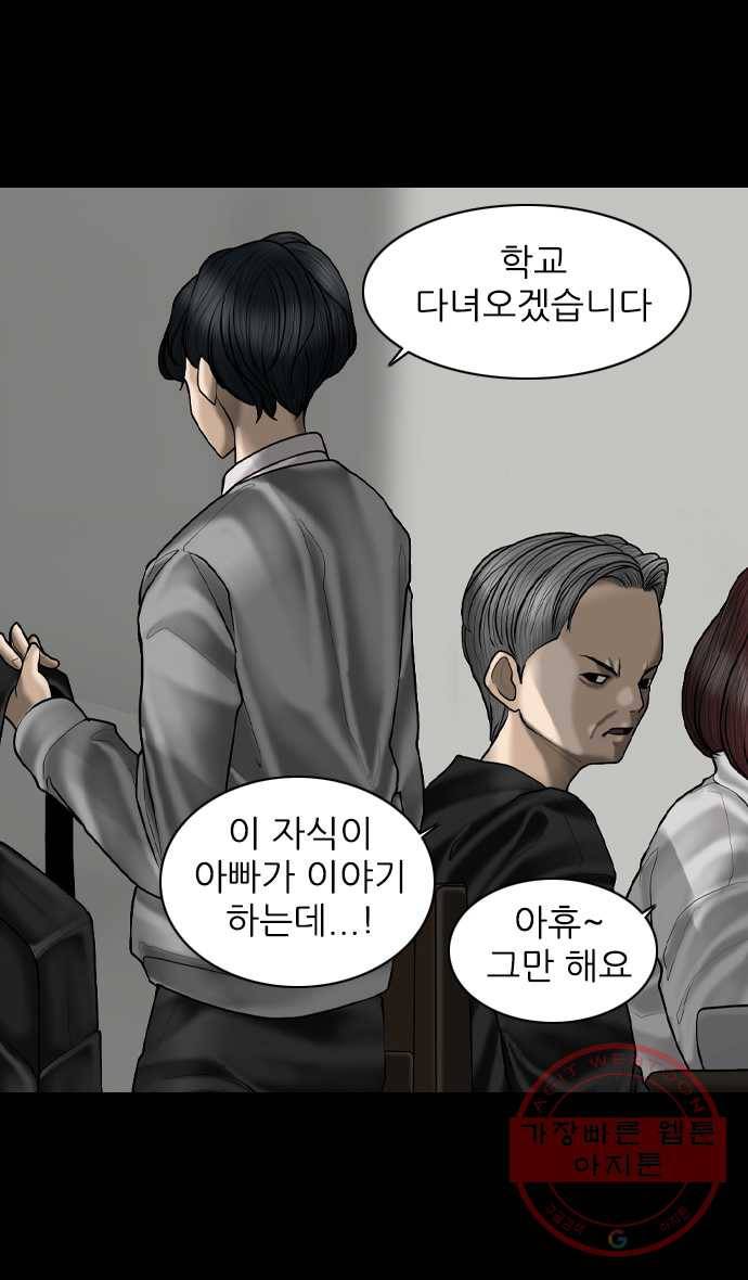 묵시의 인플루언서 1화 7