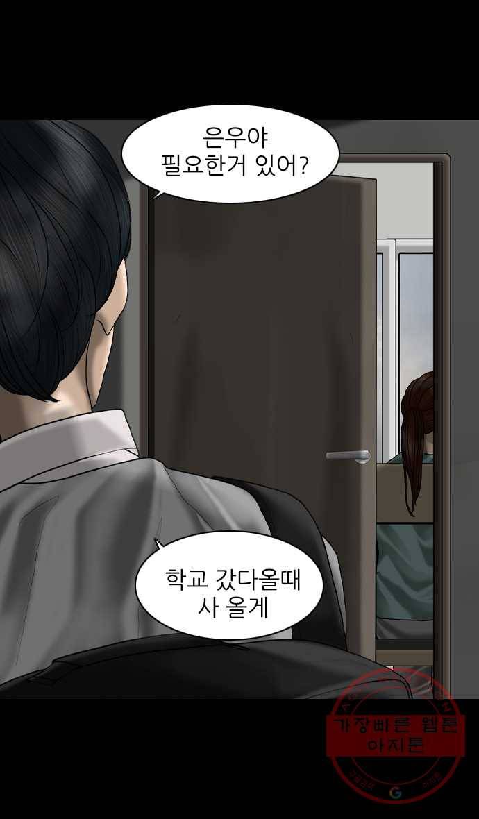 묵시의 인플루언서 1화 9