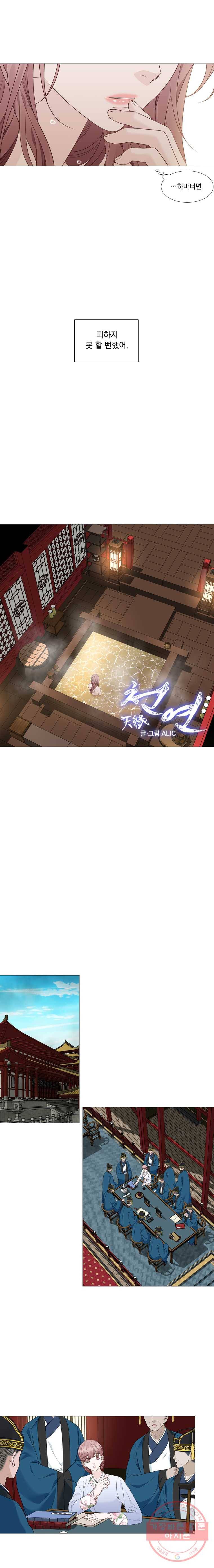천연 天緣 316화 5