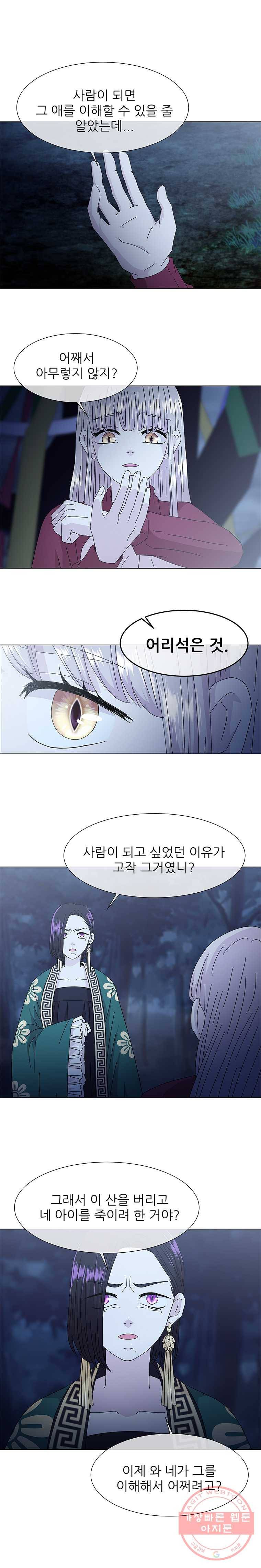 너를 기다리는 날 67화 2