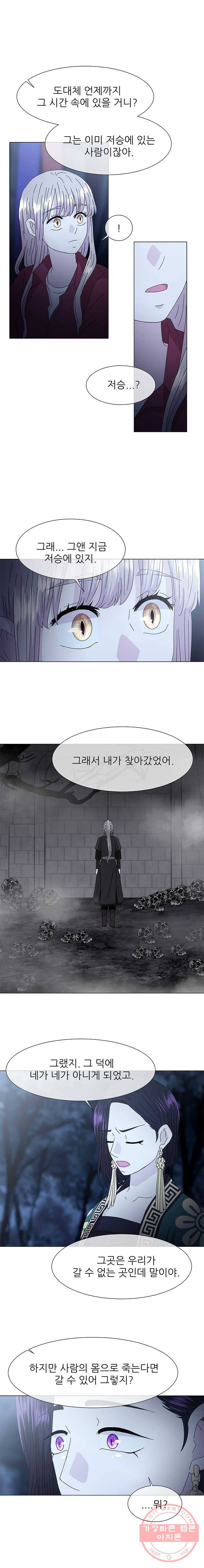 너를 기다리는 날 67화 3