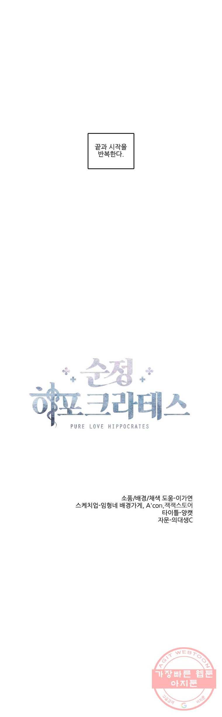 순정 히포크라테스 시즌3 21화 7